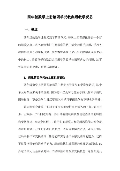 四年级数学上册第四单元教案附教学反思