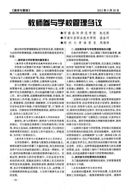 教师参与学校管理刍议