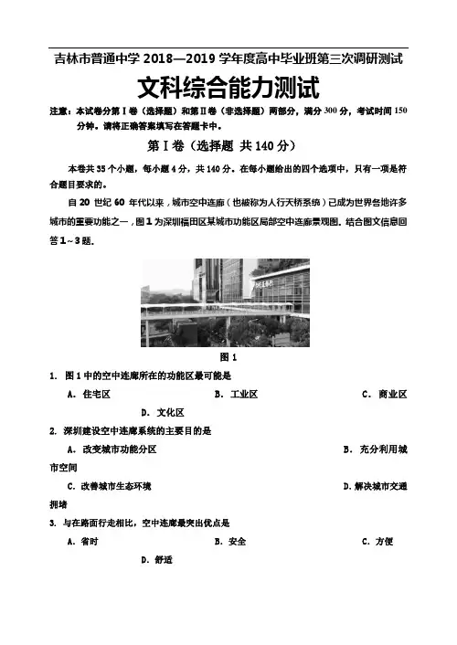 吉林省吉林市2019届高三第三次调研测试 文科综合 Word版