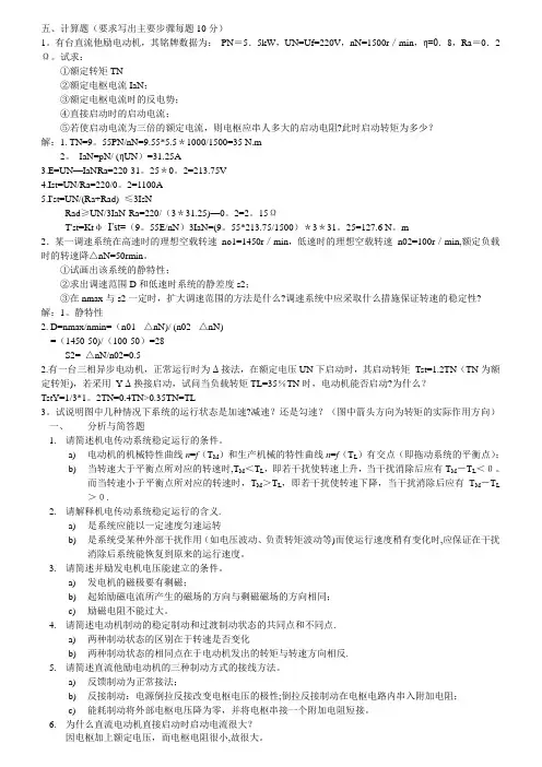 机电传动控制期末考试试卷及答案