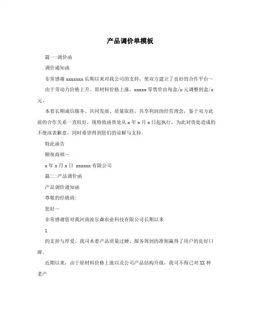 产品调价单模板