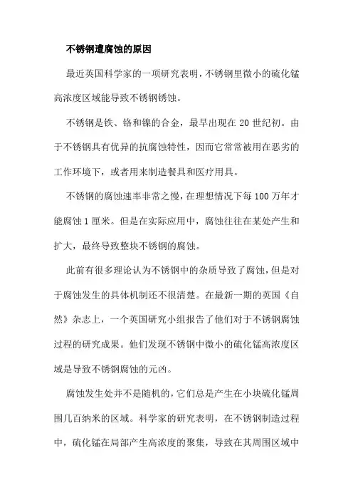 不锈钢遭腐蚀的原因