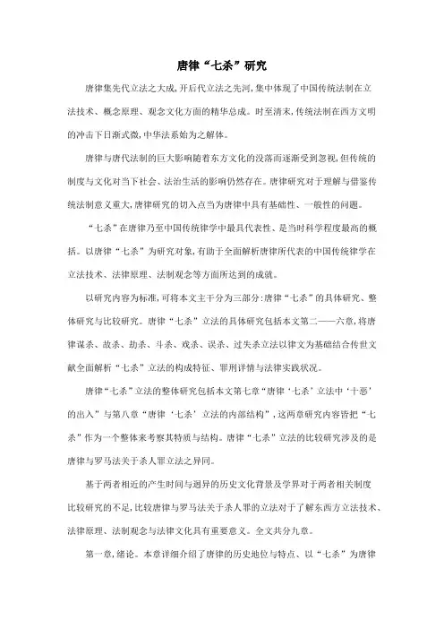 唐律“七杀”研究