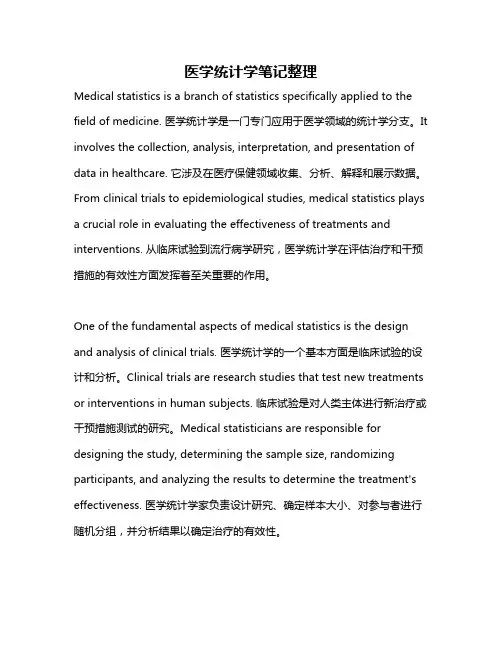 医学统计学笔记整理