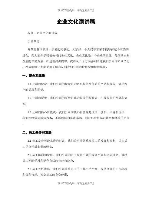 企业文化演讲稿