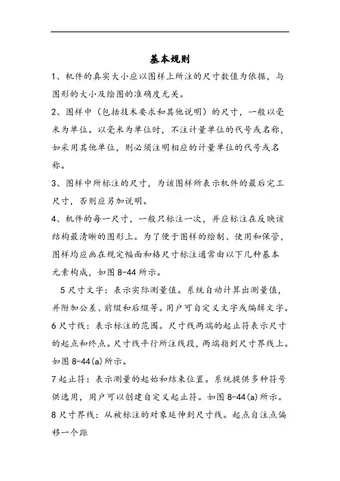 工程制图尺寸标注基本规则
