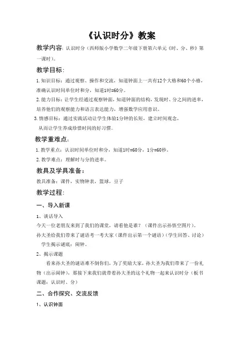 《认识时分》教案