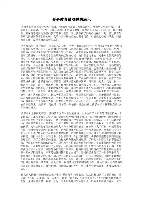 爱是教育最温暖的底色