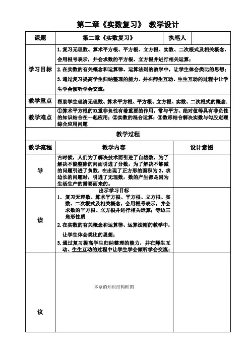 北师大版 八年级上册 第二章《实数复习》 教学设计