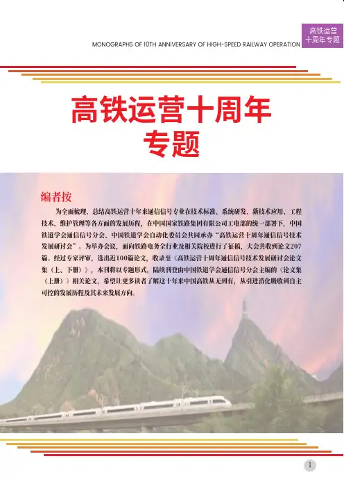 ctcs-3级列控系统发展历程及技术创新