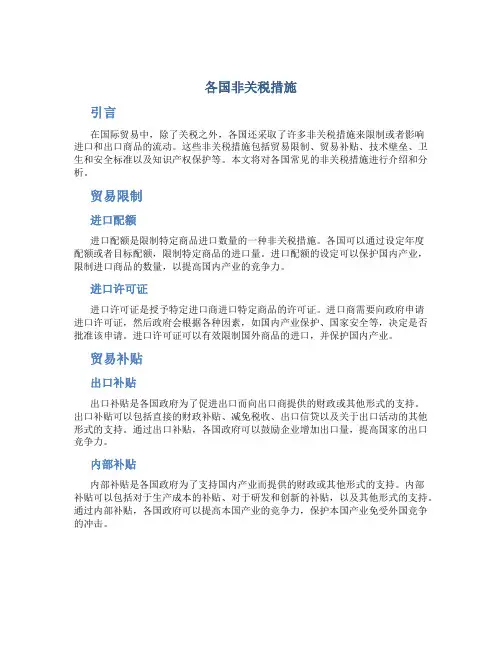 各国非关税措施