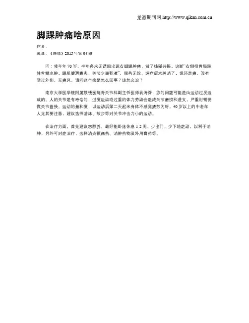 脚踝肿痛啥原因