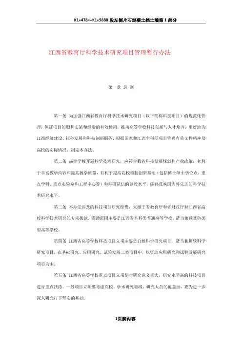 《江西省教育厅科学技术研究项目暂行管理办法》