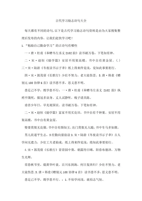 古代学习励志诗句