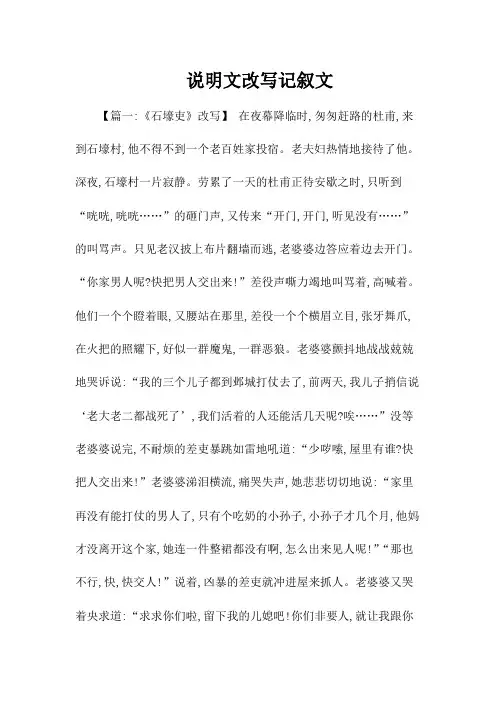 说明文改写记叙文