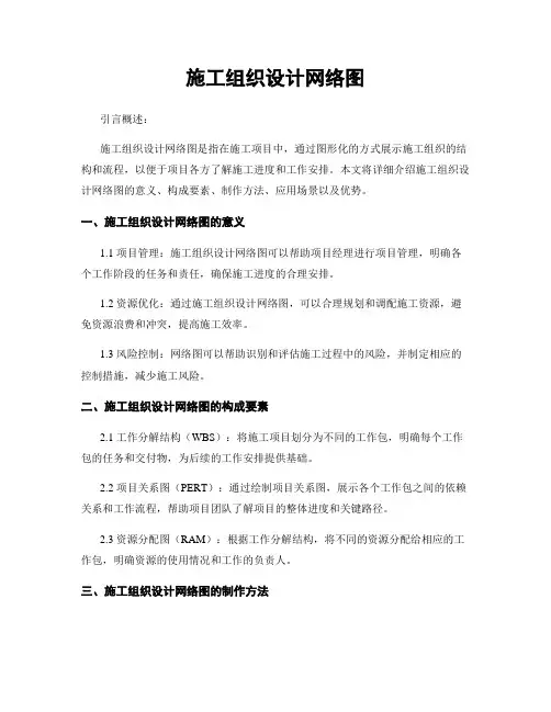 施工组织设计网络图