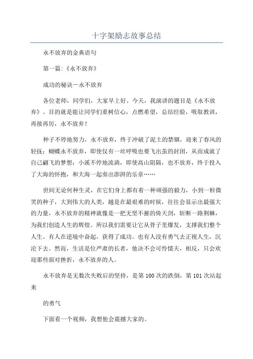 十字架励志故事总结