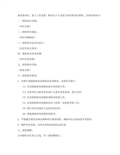 岗位职务代理授权书