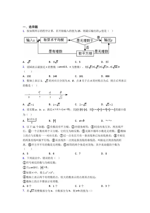 (完整版)人教版七年级数学下册实数试题(带答案) (一)