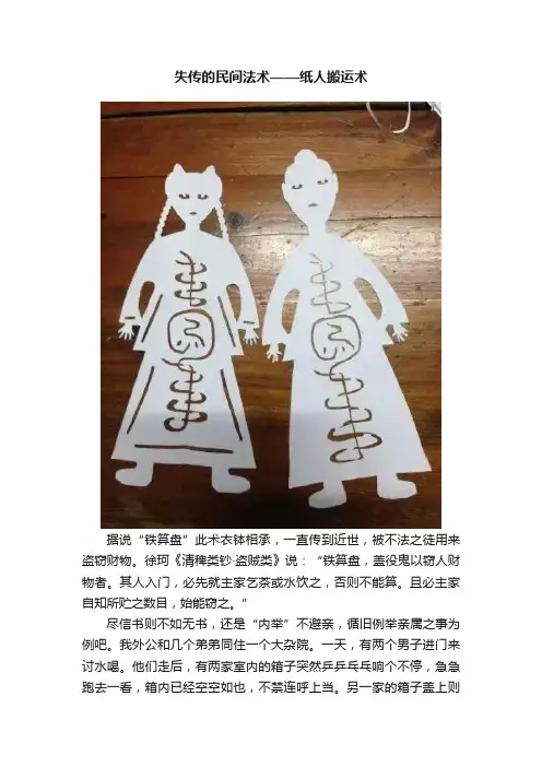 失传的民间法术——纸人搬运术