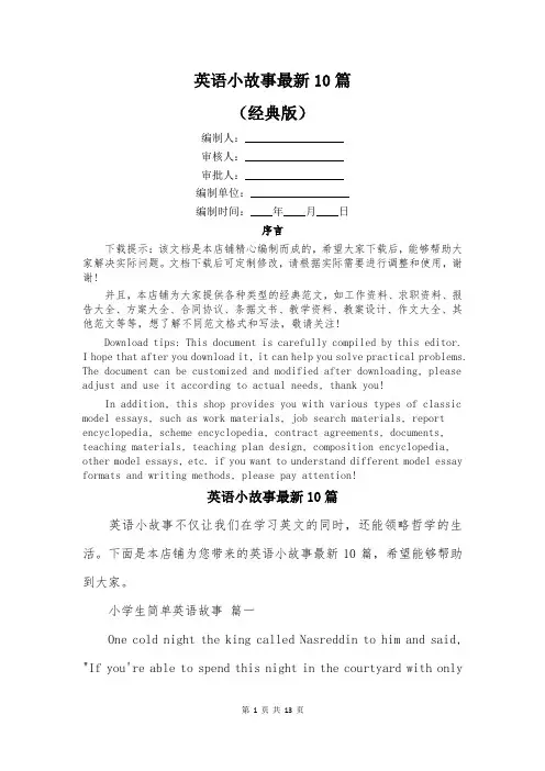 英语小故事最新10篇