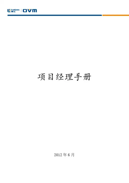 项目经理手册