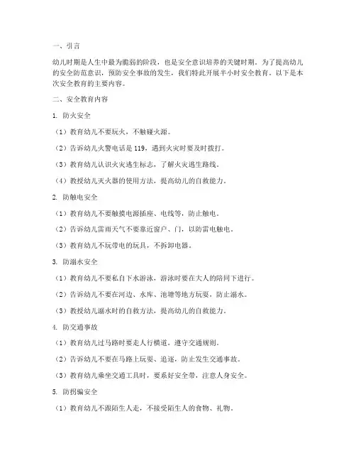 幼儿半小时安全教育