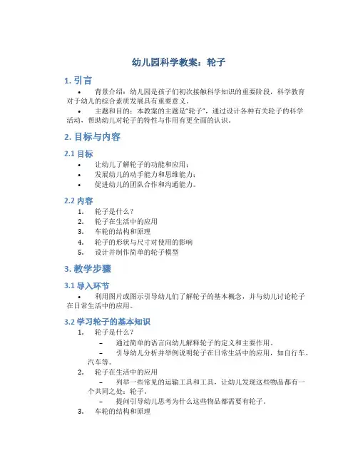 幼儿园科学教案轮子