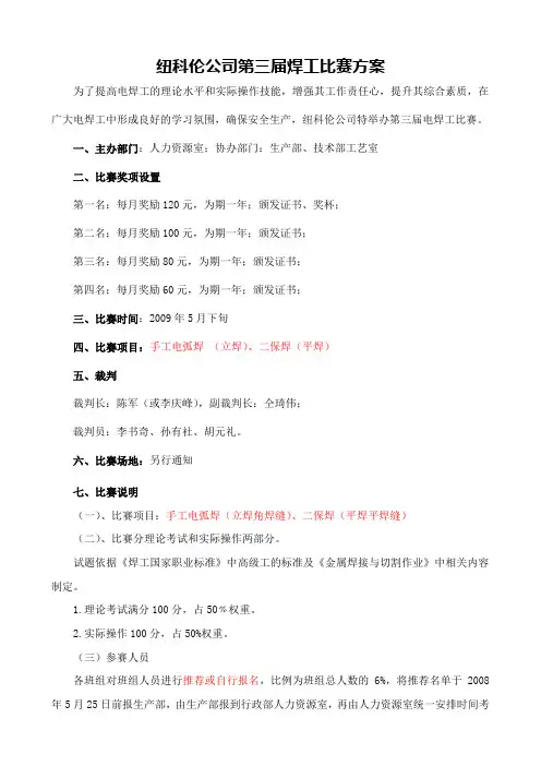 焊工操作技能比赛评分标准