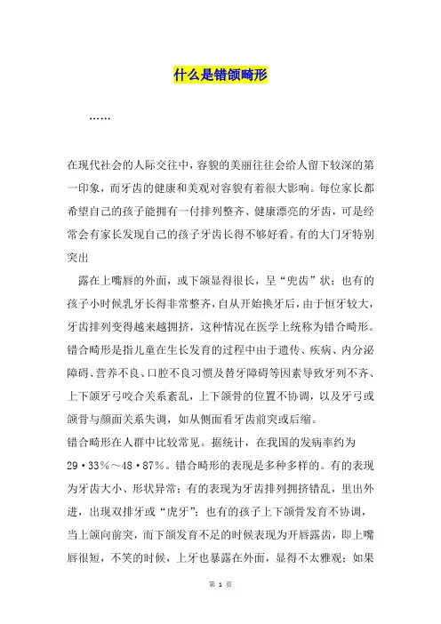 什么是错颌畸形