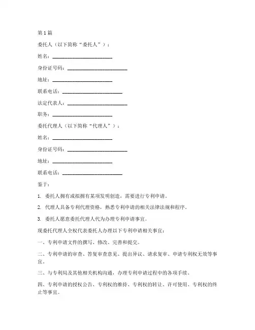 专利代申请委托书(3篇)