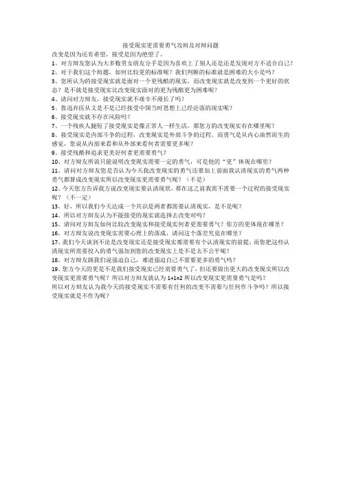 接受现实更需要勇气攻辩及对辩问题