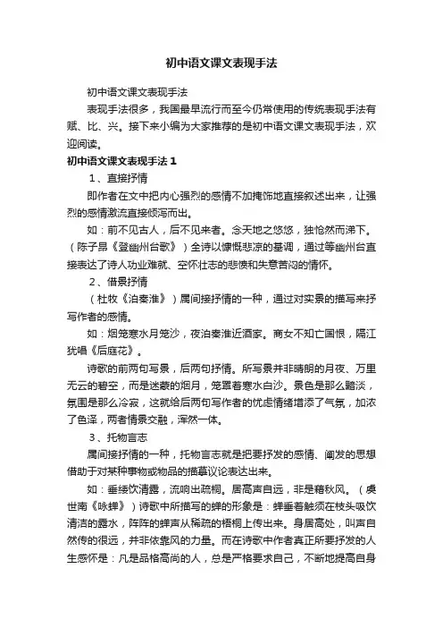 初中语文课文表现手法