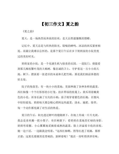【初三作文】夏之韵