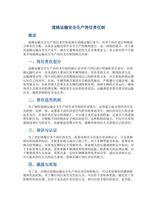 道路运输安全生产岗位责任制