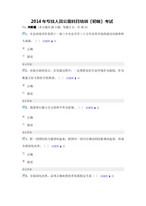 2014年河南专技人员公需科目试题与答案