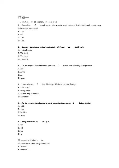 大学英语2作业及答案(一、二、三)