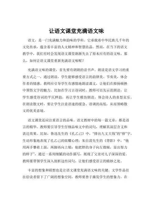 让语文课堂充满语文味