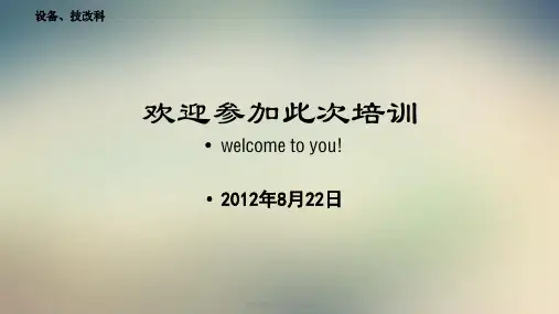 设备操作工培训资料[1]
