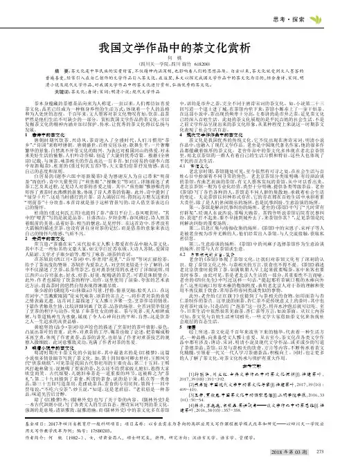 我国文学作品中的茶文化赏析