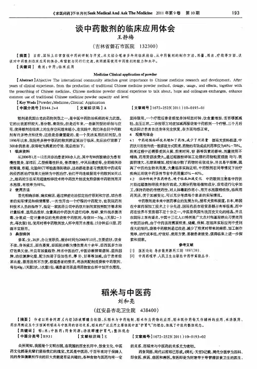 稻米与中医药