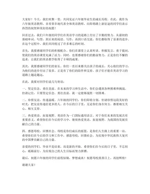 六年级毕业英语教师发言稿