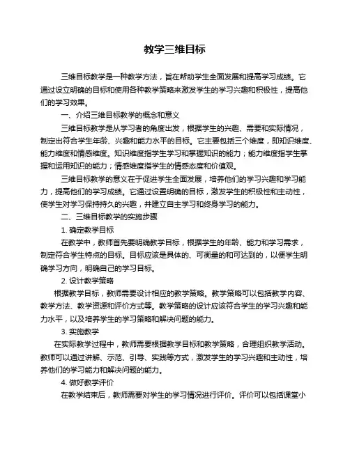 教学三维目标
