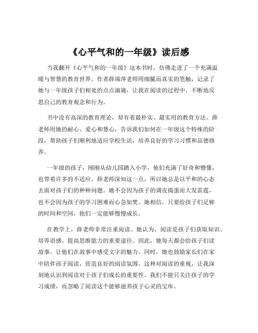 《心平气和的一年级》读后感