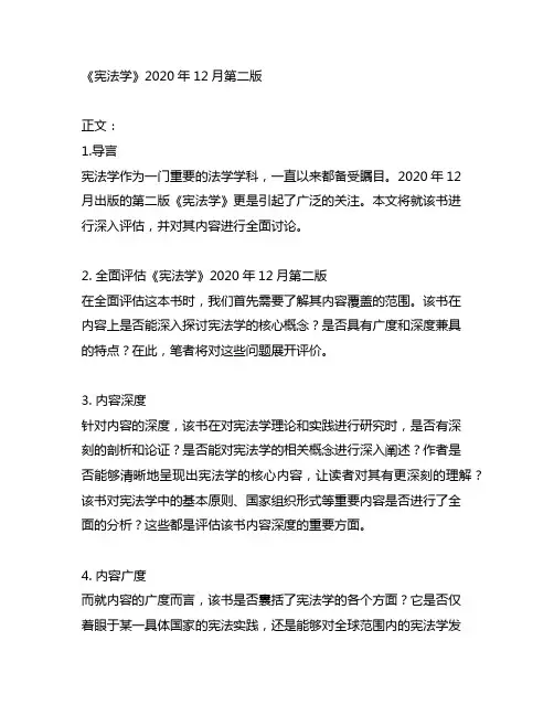 《宪法学》2020年12月第二版