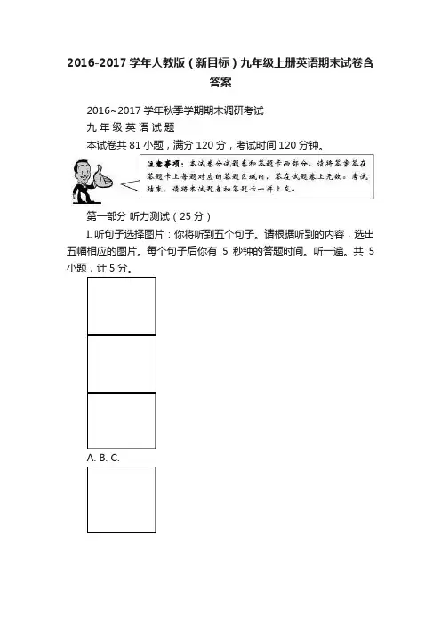 2016-2017学年人教版（新目标）九年级上册英语期末试卷含答案