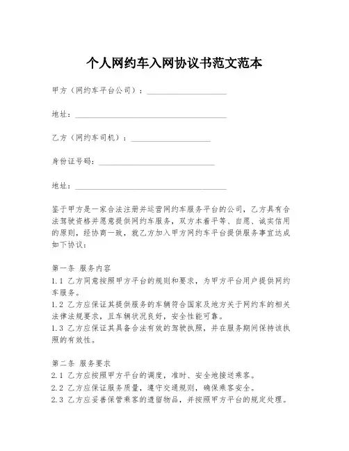 个人网约车入网协议书范文范本