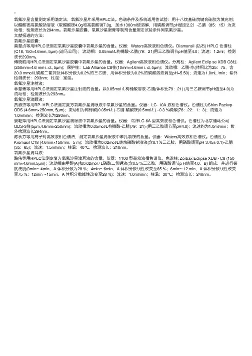 药物分析辅导：氧氟沙星及其制剂含量测定方法