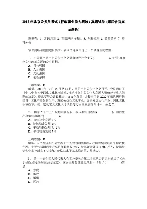 2012年北京公务员考试(行政职业能力测验)真题试卷(题后含答案及解析)_0