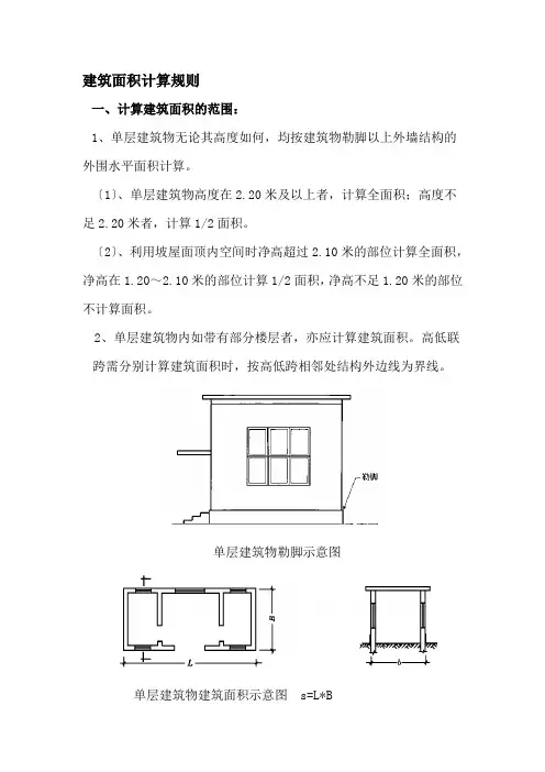 建筑面积计算规则
